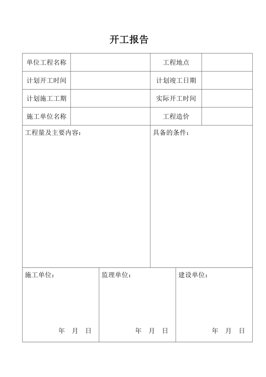 井平地10KV变电所安装工程_第4页