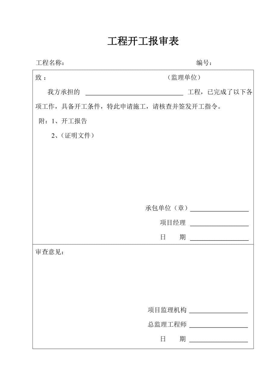 井平地10KV变电所安装工程_第5页