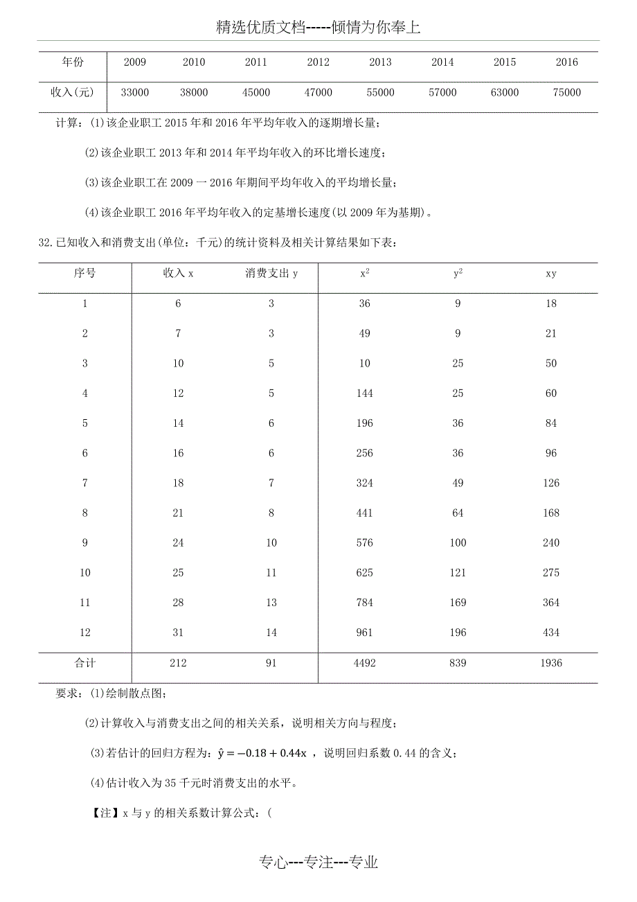 2019年4月自考国民经济统计概论真题附答案(共8页)_第4页