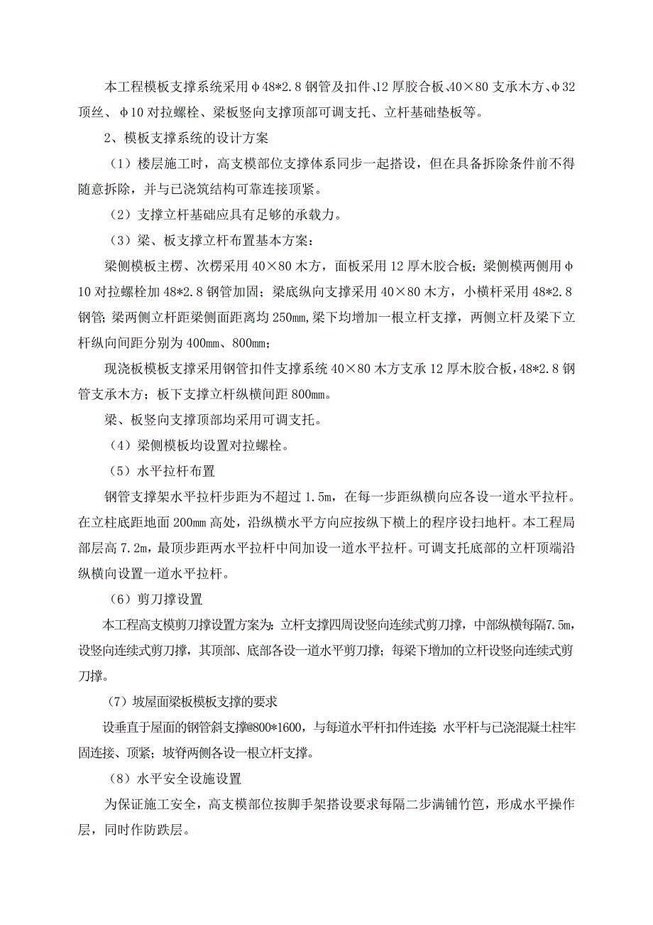 连霍高速公路三门峡房建工程高支模方案_第4页