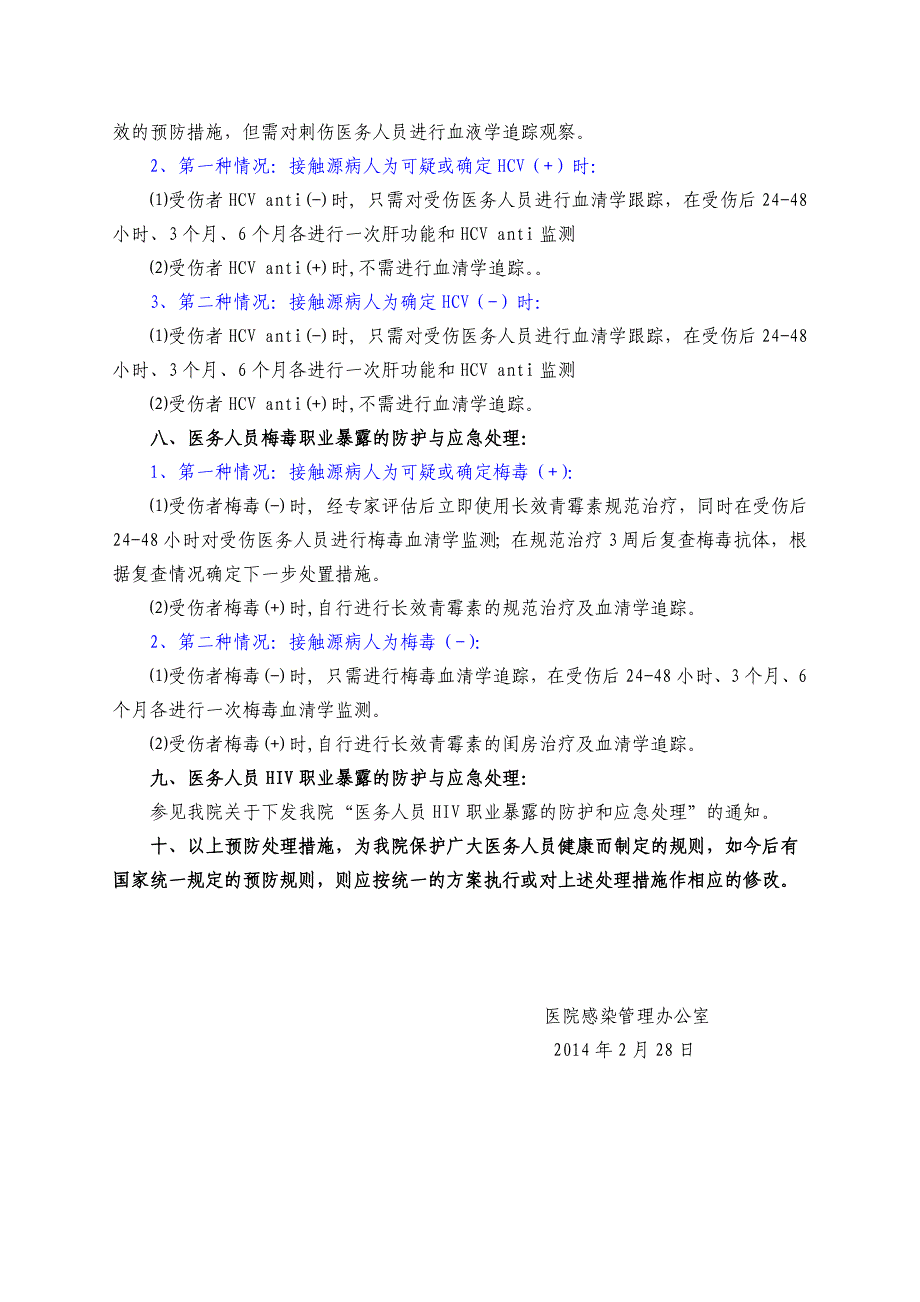 医务人员血源性传染病职业暴露防护与处理_第4页