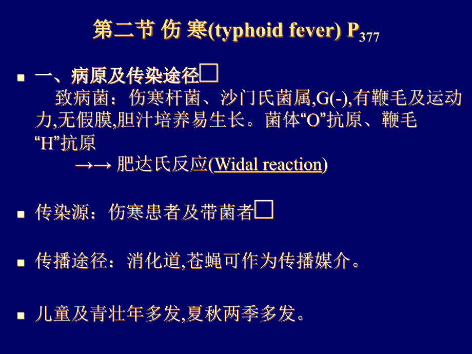 病理学课件：12.传染病 (Infectious Disease)_第3页