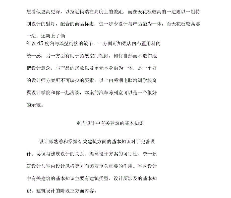 高低有致的陈列室室内设计培训和你分享_第3页