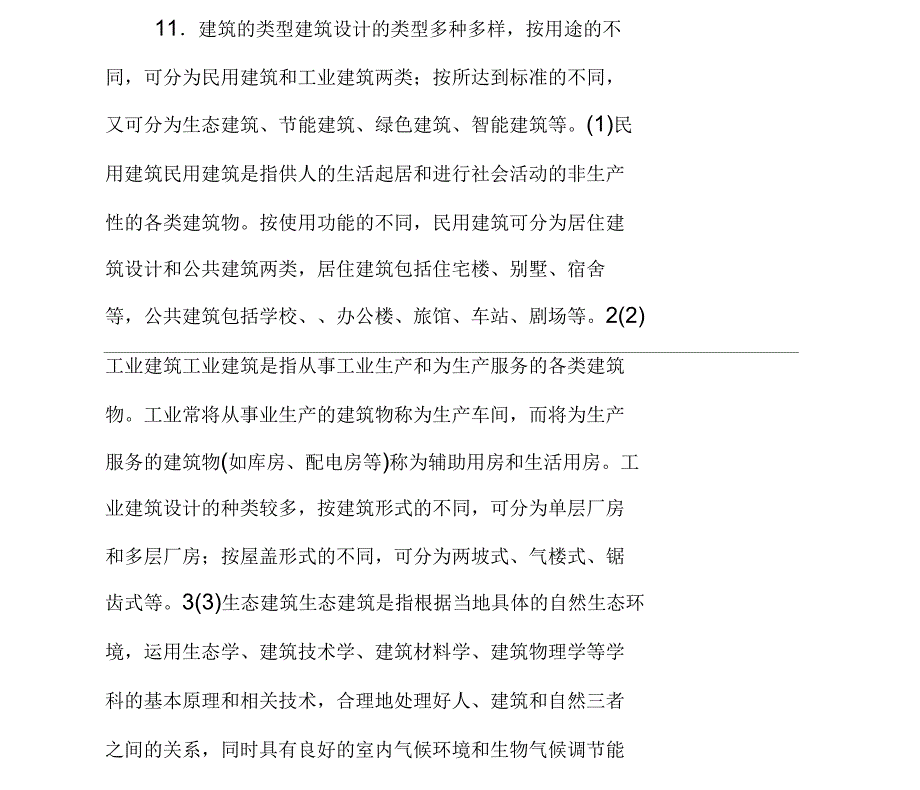 高低有致的陈列室室内设计培训和你分享_第4页