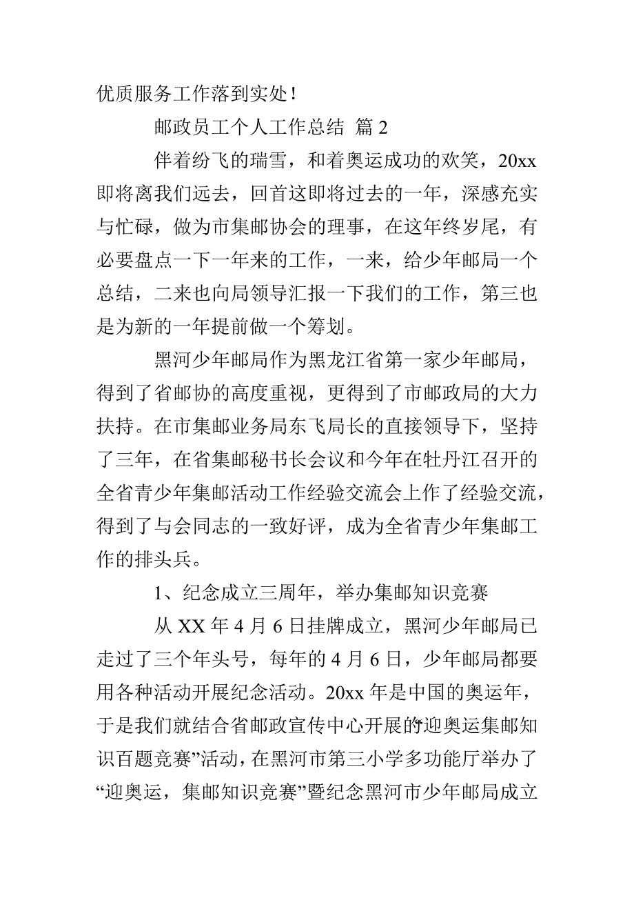 【热门】邮政员工个人工作总结4篇_第3页