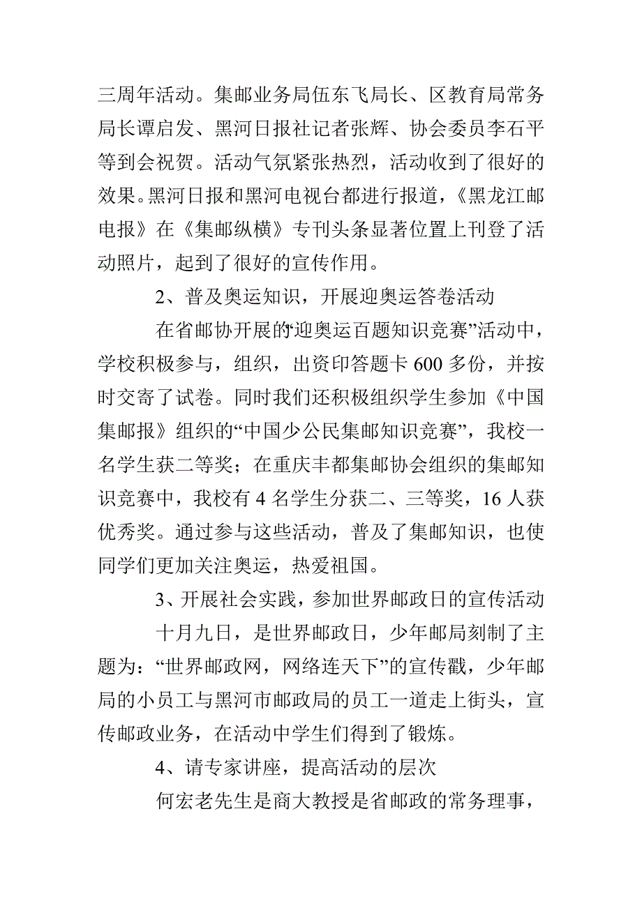 【热门】邮政员工个人工作总结4篇_第4页