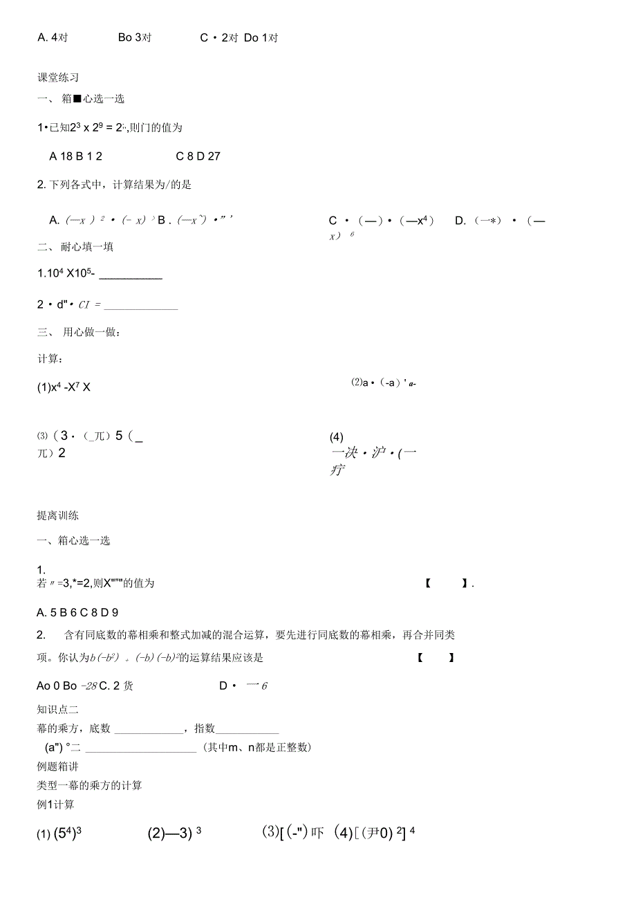 同底数幂的乘法幂的乘方和积的乘方同底数幂的除法_第2页