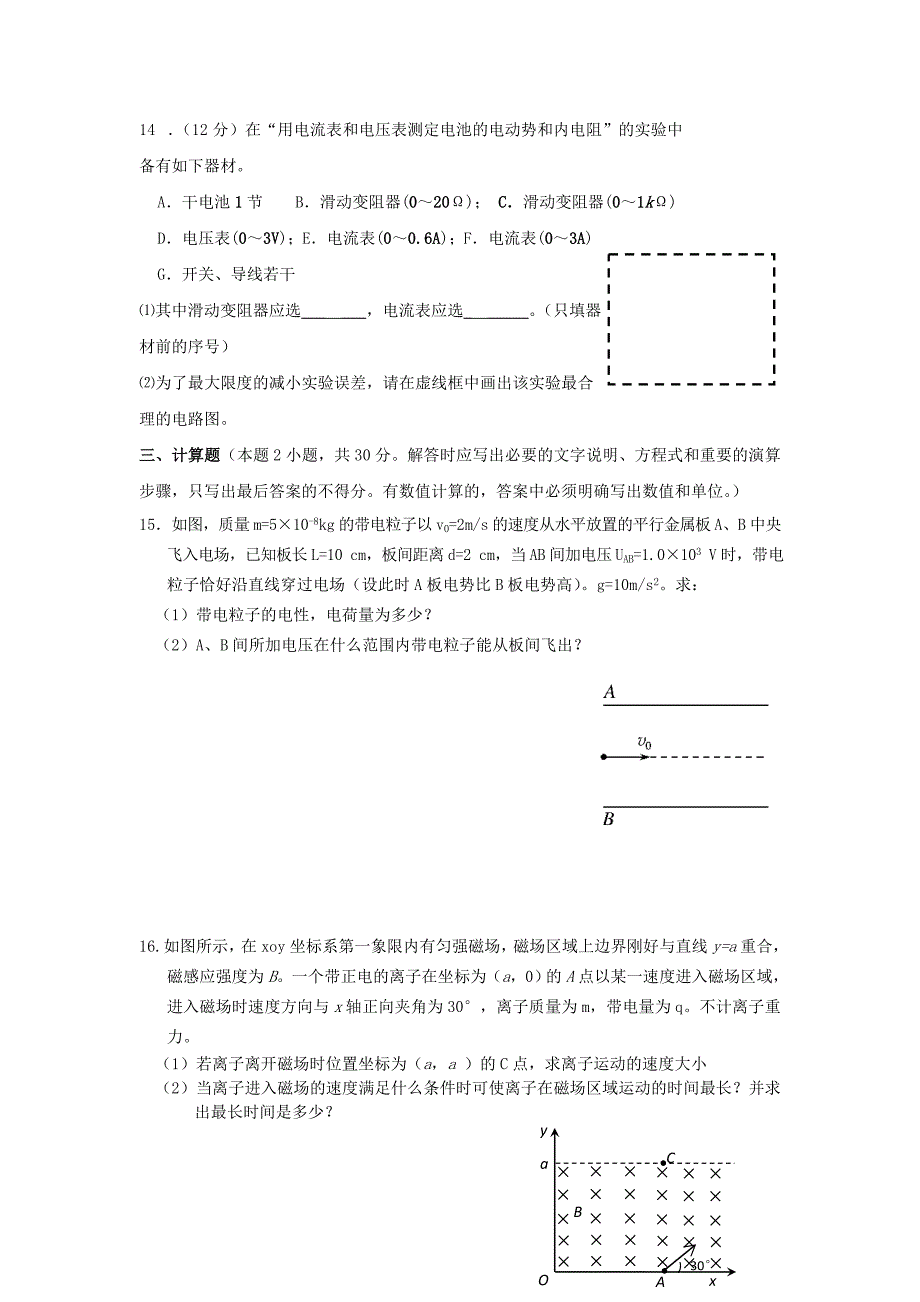 2022年高二3月月考 物理 含答案_第4页