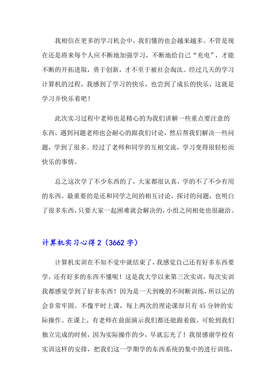 （实用模板）计算机实习心得(集合15篇)_第4页