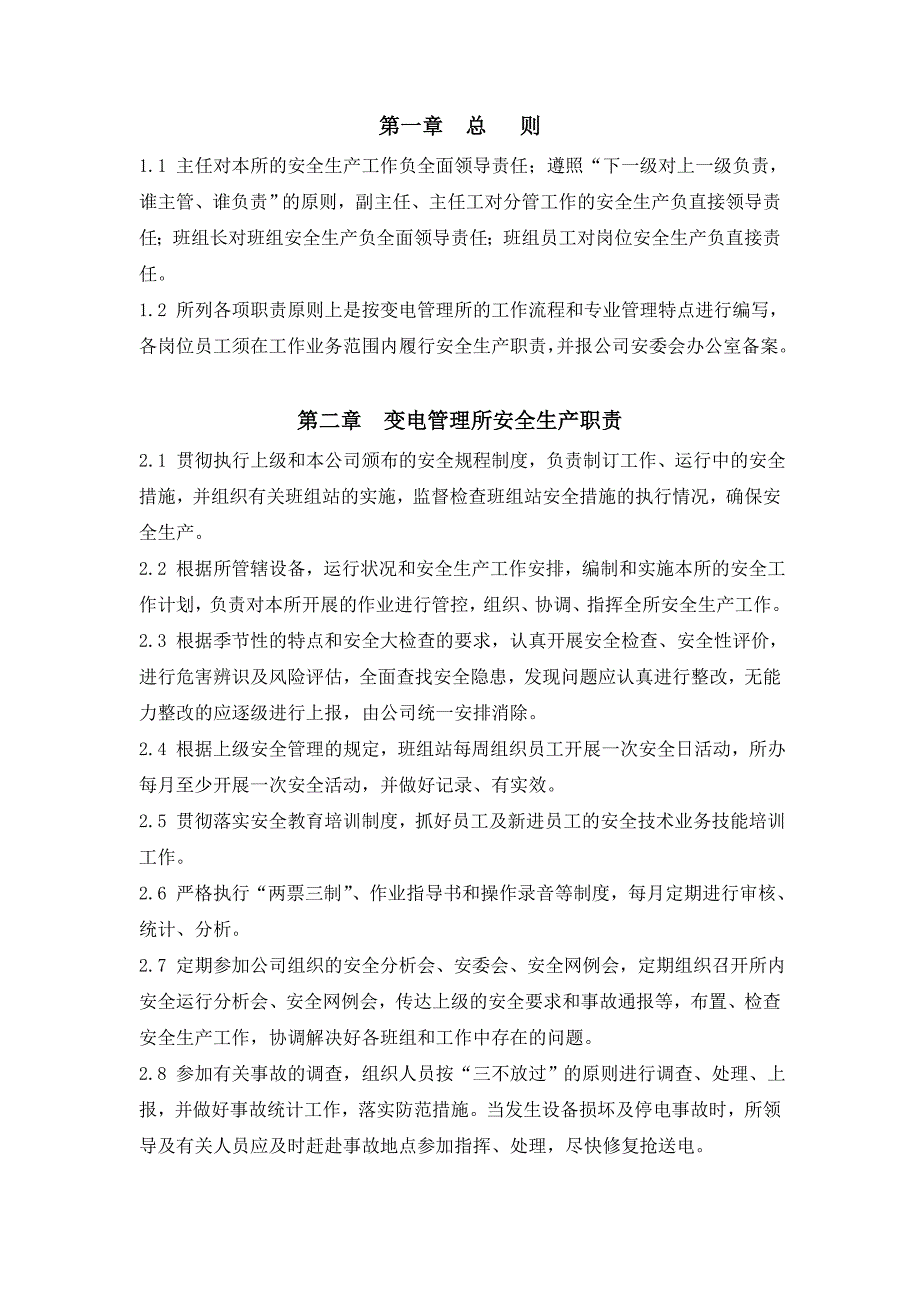 变电管理所岗位安全生产责任制(已改).doc_第2页