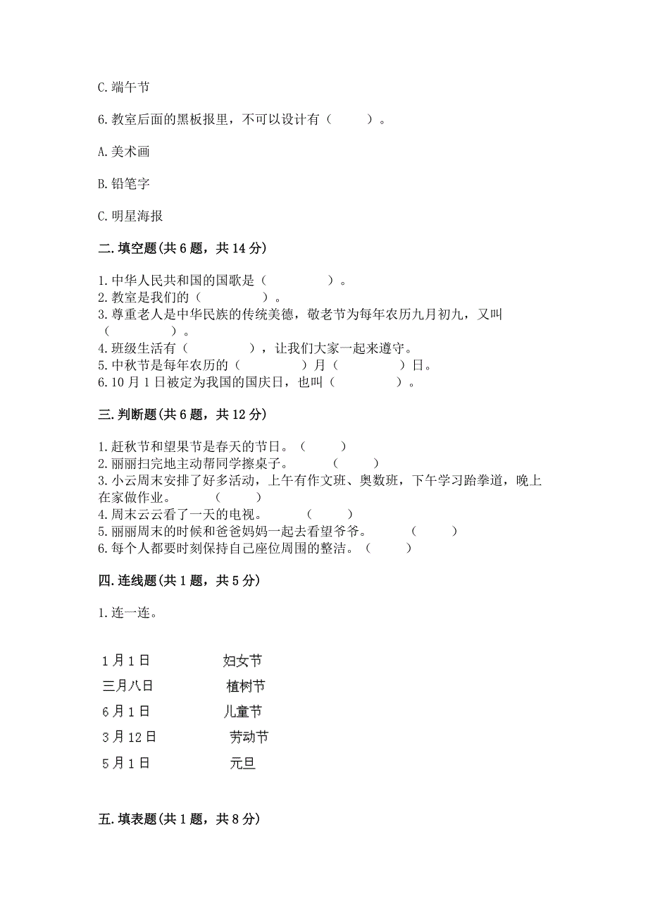 部编版小学二年级上册道德与法治期中测试卷附参考答案(考试直接用).docx_第2页