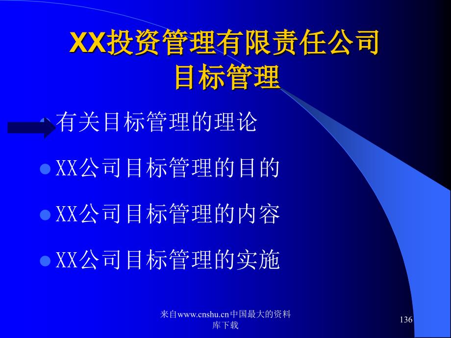 投资管理公司目标管理咨询报告_第2页