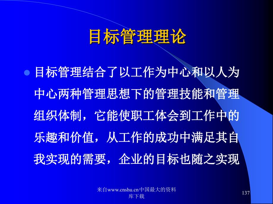 投资管理公司目标管理咨询报告_第3页