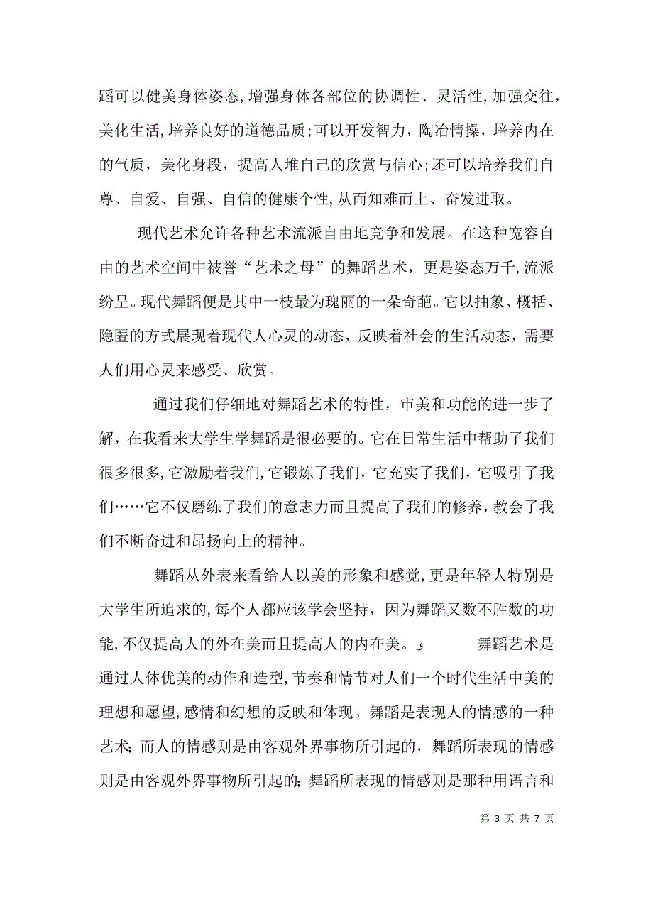 对典礼仪式教育的感受_第3页