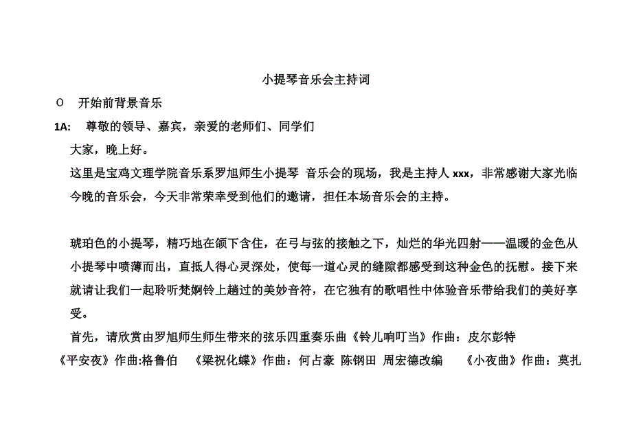 音乐会主持词.doc_第1页