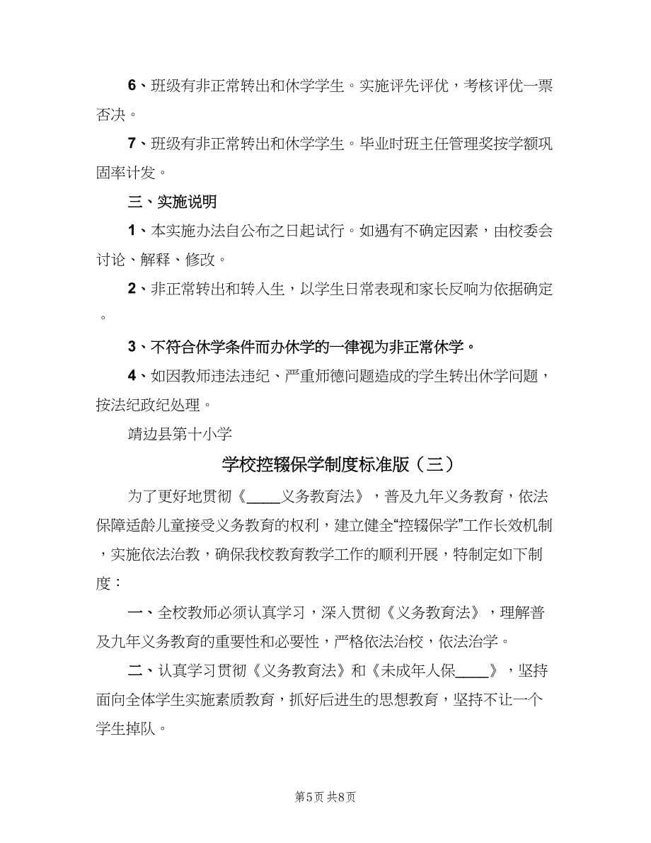 学校控辍保学制度标准版（四篇）.doc_第5页