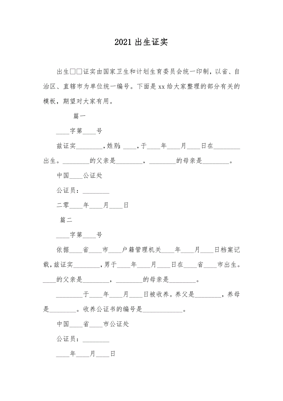 出生证实_第1页