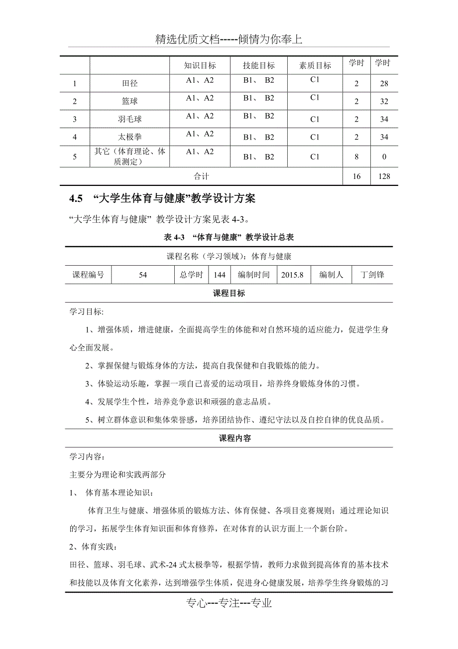 《大学体育与健康》课程标准_第3页