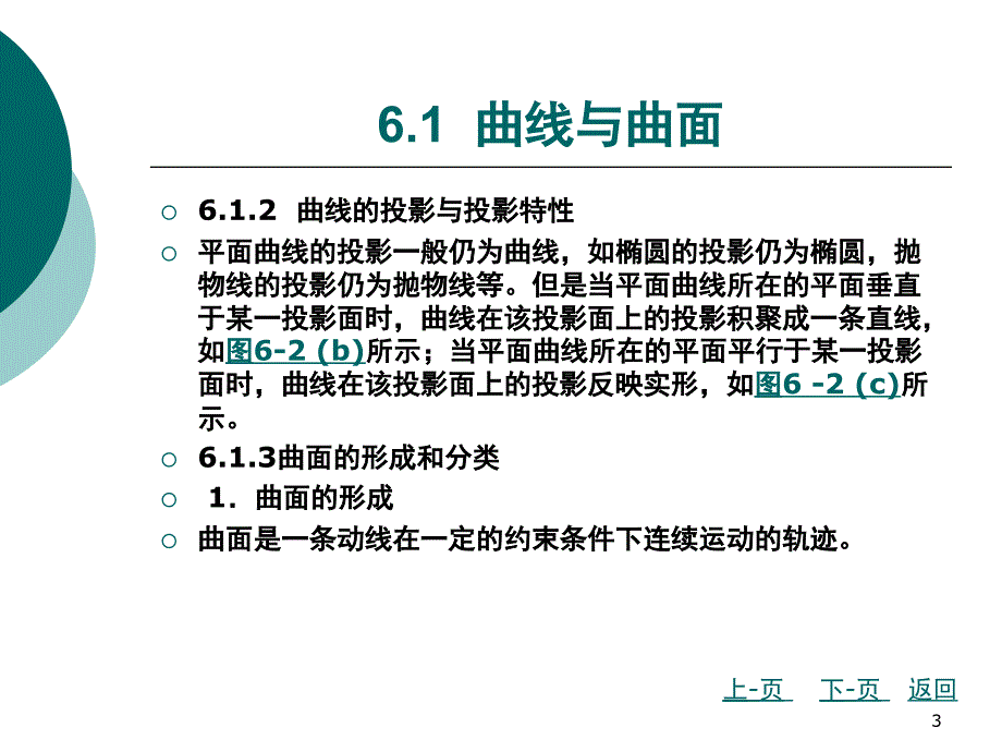 北京理工土木工程制图与CAD第六章PPT课件_第3页