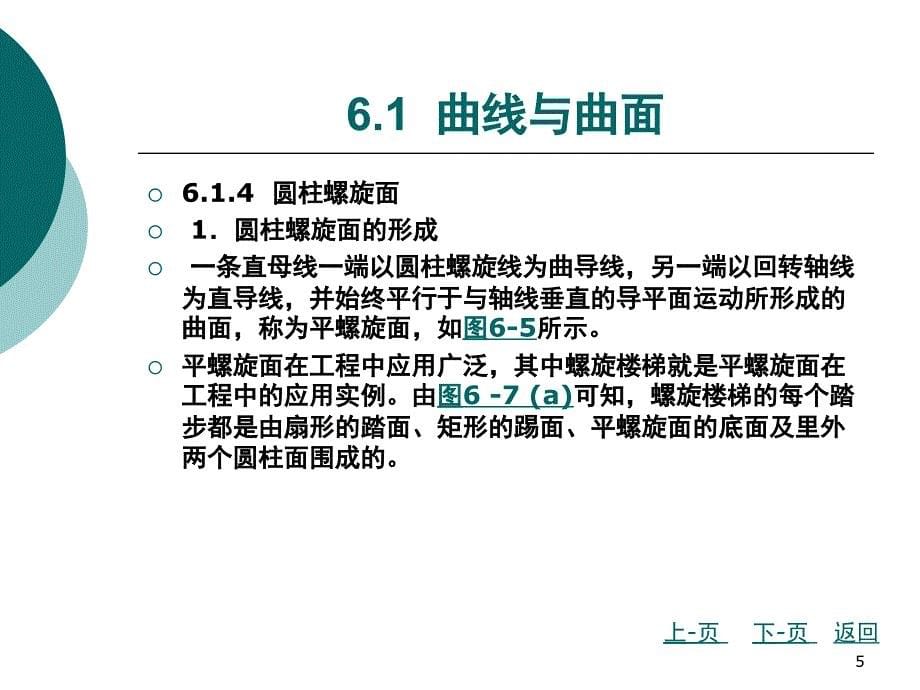 北京理工土木工程制图与CAD第六章PPT课件_第5页