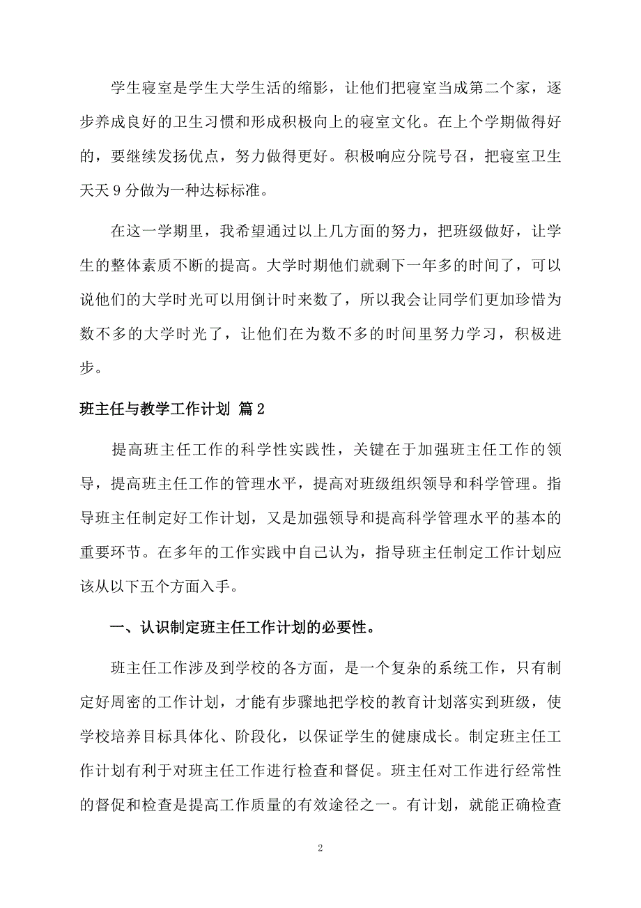 班主任与教学工作计划范文锦集八篇_第2页