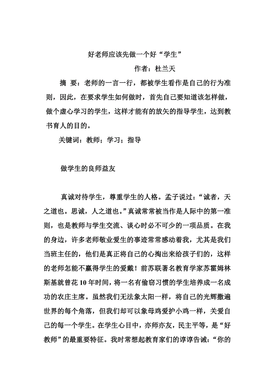 做勤弯腰的好老师.doc_第1页