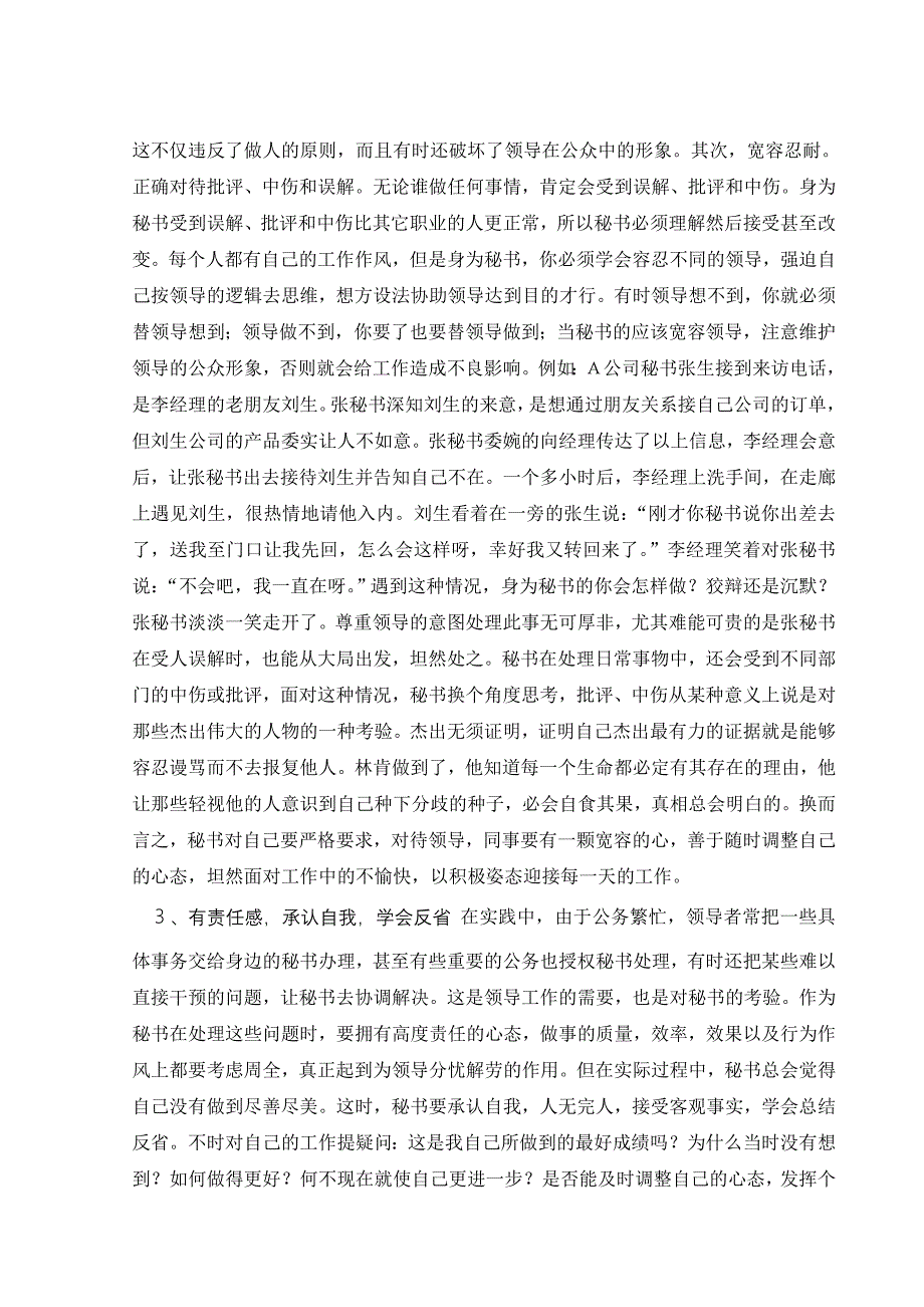 论秘书的人格修养.doc_第4页