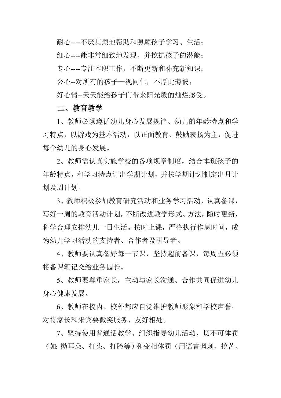 幼儿园教师管理制度_第2页