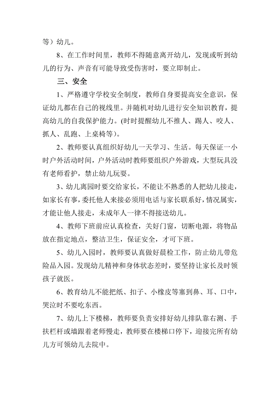 幼儿园教师管理制度_第3页