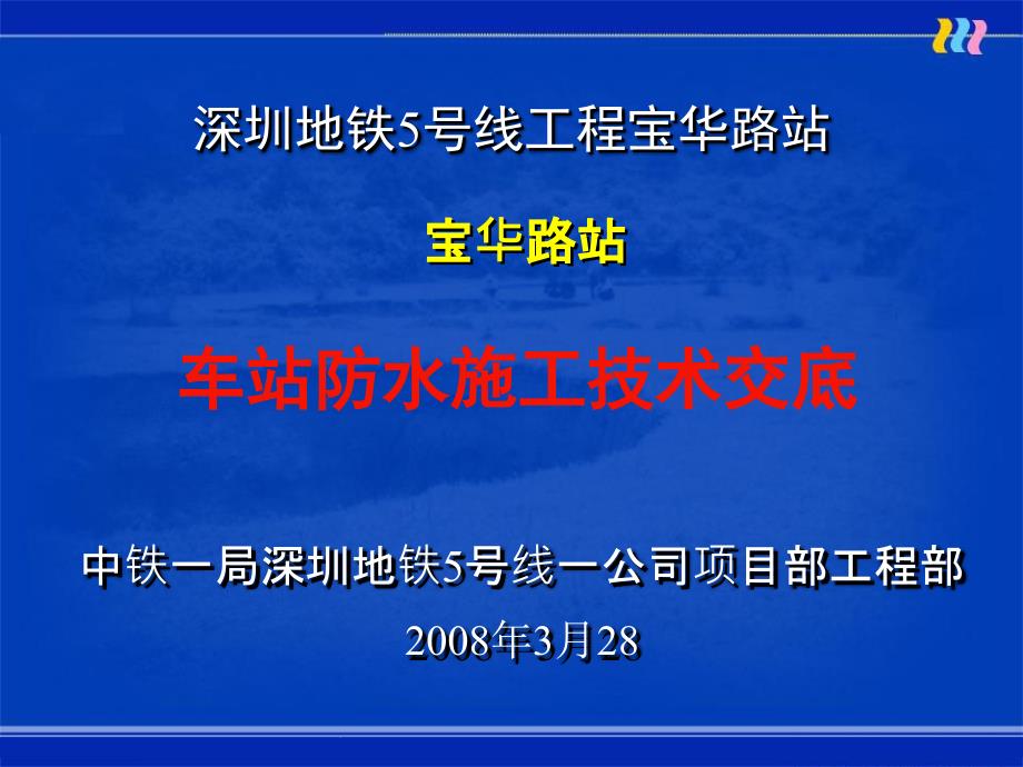 防水施工方案交底课件_第1页