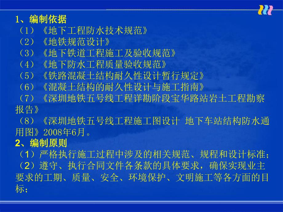 防水施工方案交底课件_第3页