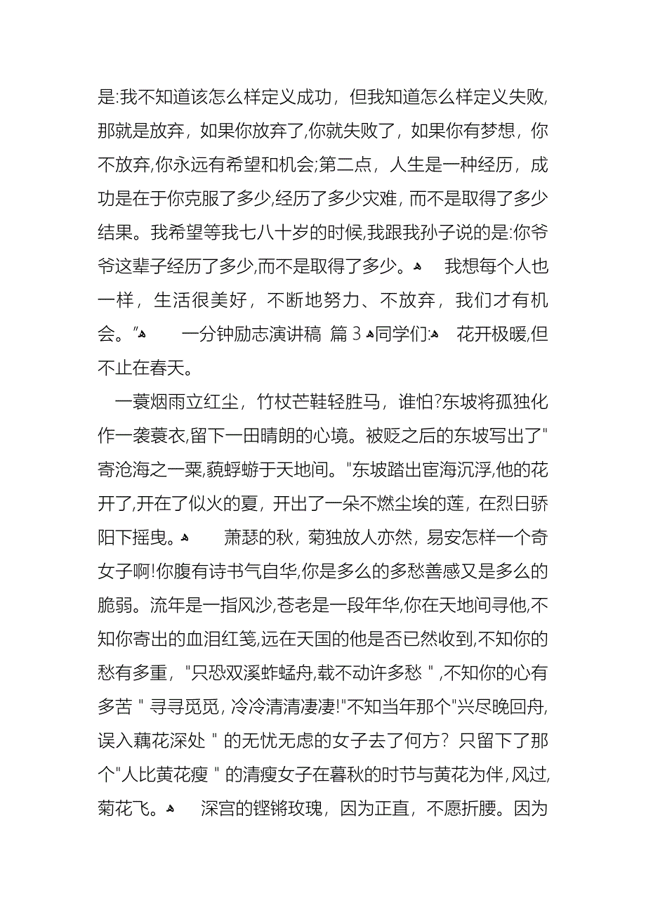 关于一分钟励志演讲稿模板合集7篇_第3页