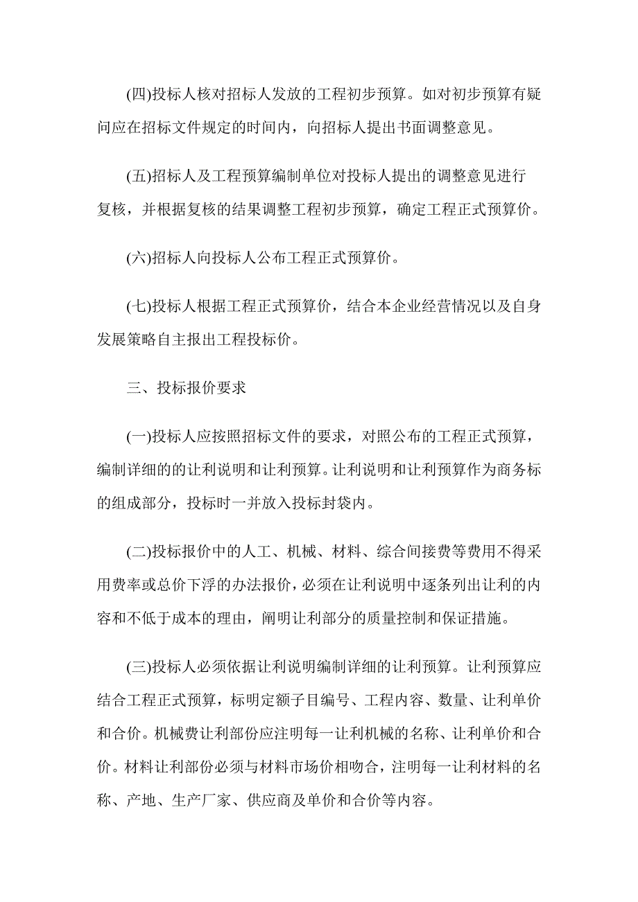 经评审的最低投标价法实施细则_第3页