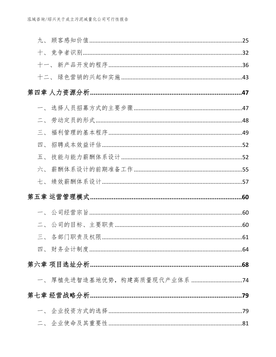 绍兴关于成立污泥减量化公司可行性报告_第3页