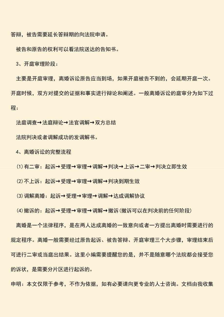 上法院起诉离婚在什么地方都可以吗？.doc_第4页