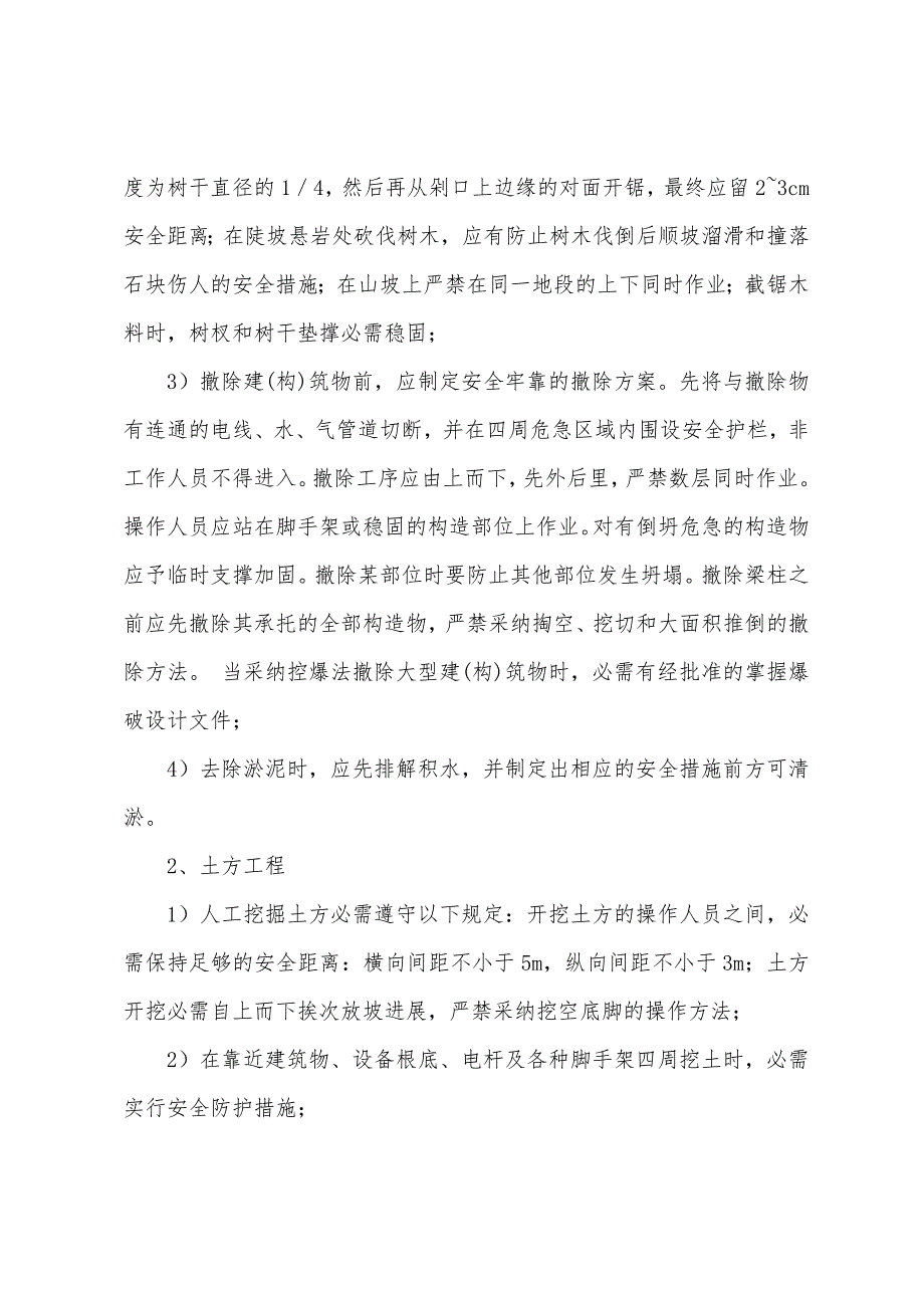 铁路路基安全技术交底.docx_第2页