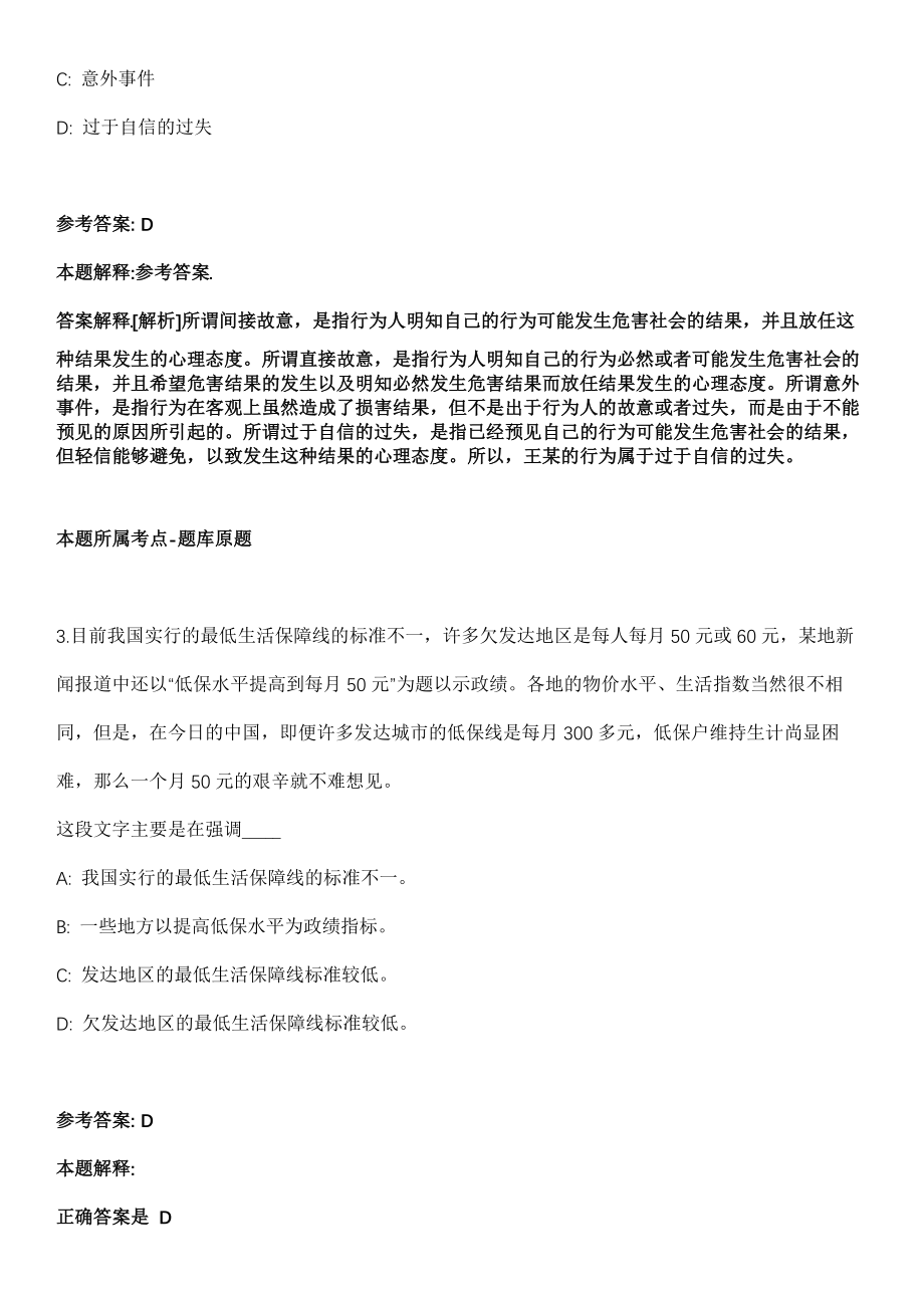 2021年12月2021年江苏苏州吴江区招考聘用备案制教师招考聘用275人冲刺卷（带答案解析）_第2页