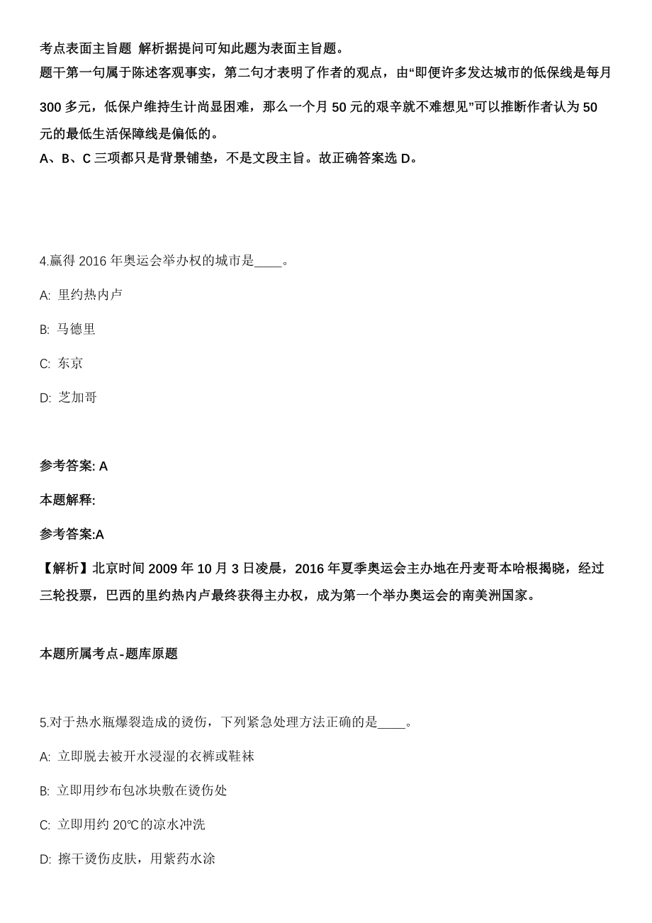 2021年12月2021年江苏苏州吴江区招考聘用备案制教师招考聘用275人冲刺卷（带答案解析）_第3页