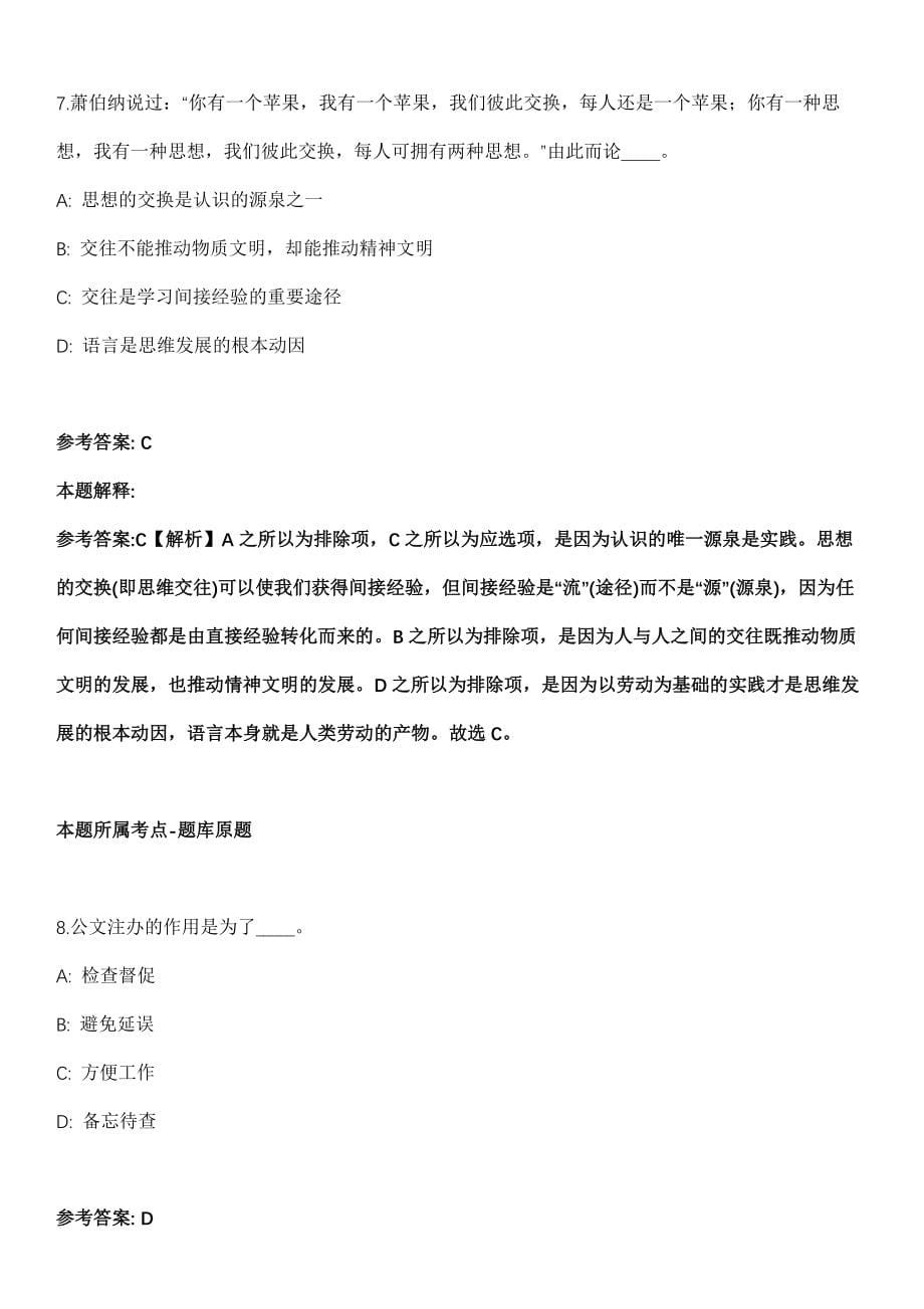 2021年12月2021年江苏苏州吴江区招考聘用备案制教师招考聘用275人冲刺卷（带答案解析）_第5页