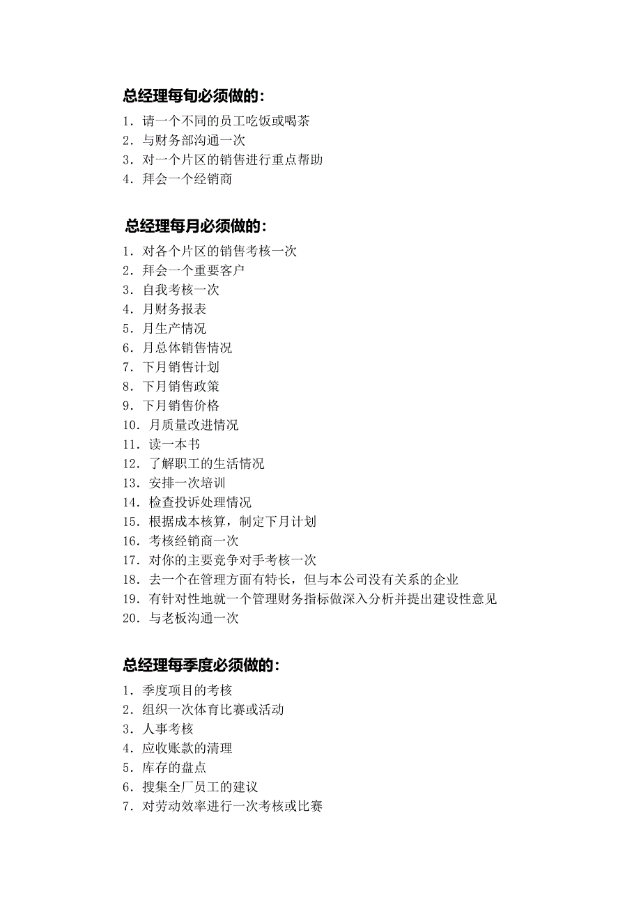 《总经理必须做的事》.doc_第2页