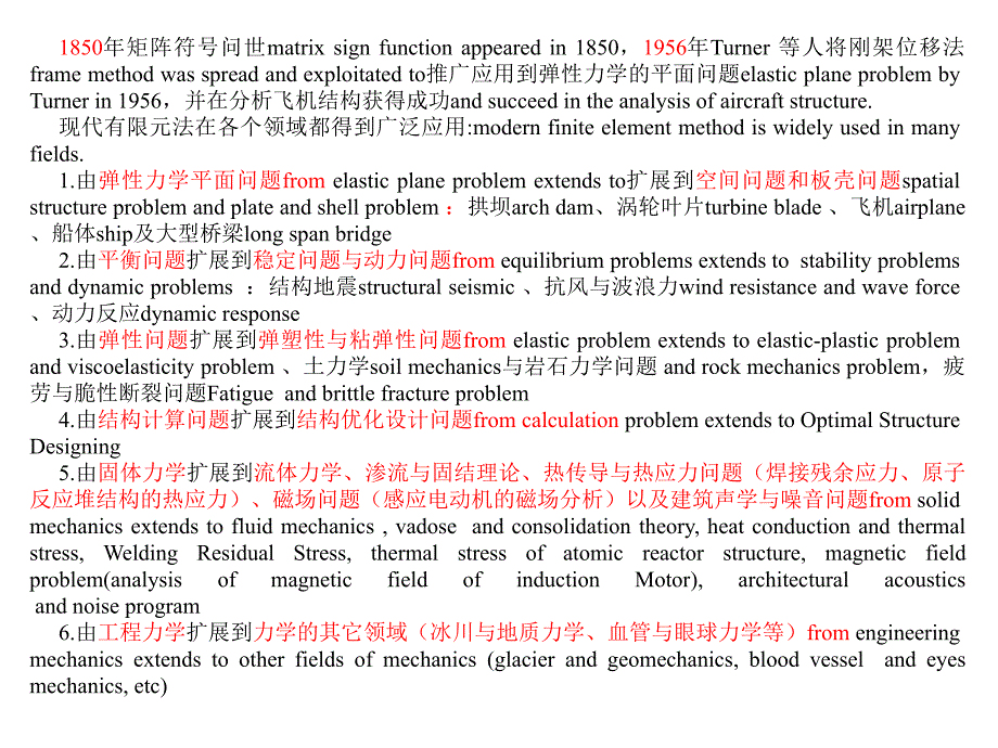 桥梁结构分析的有限元法结构承载力_第3页