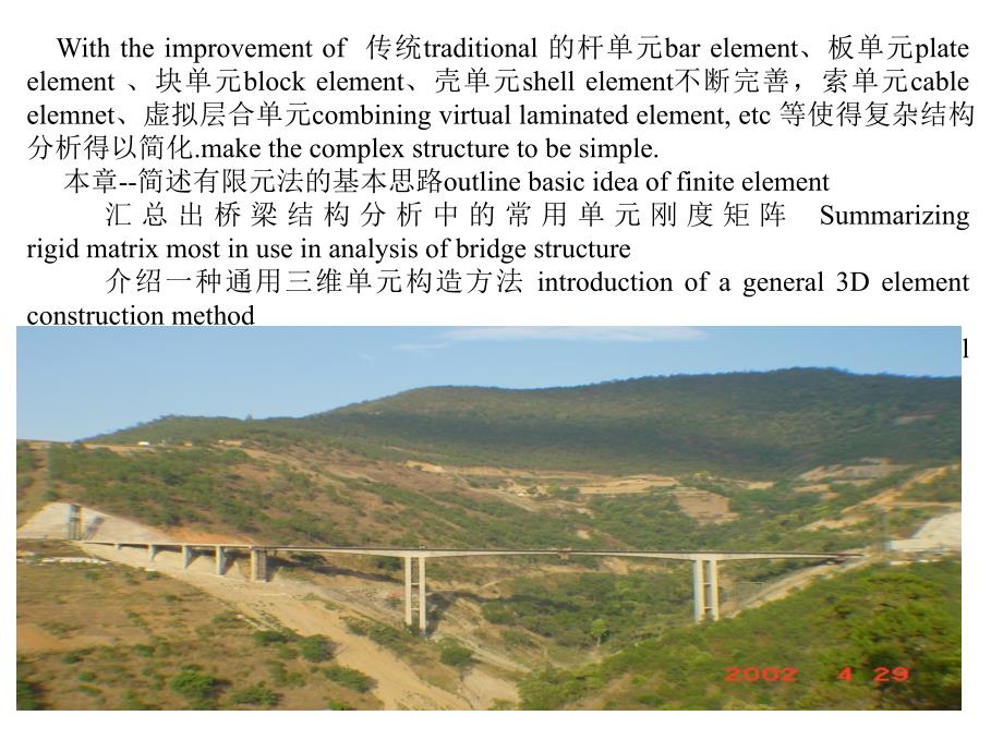 桥梁结构分析的有限元法结构承载力_第4页