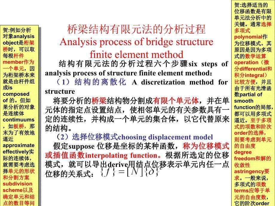 桥梁结构分析的有限元法结构承载力_第5页