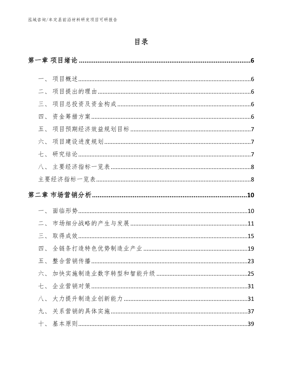 牟定县前沿材料研发项目可研报告（模板参考）_第1页