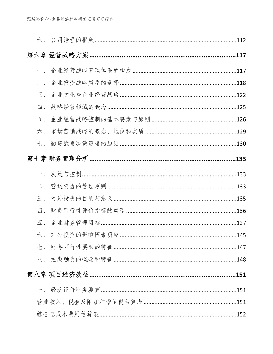 牟定县前沿材料研发项目可研报告（模板参考）_第3页