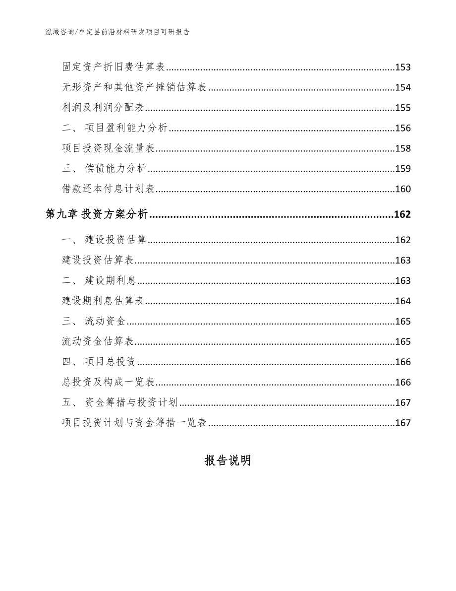 牟定县前沿材料研发项目可研报告（模板参考）_第4页