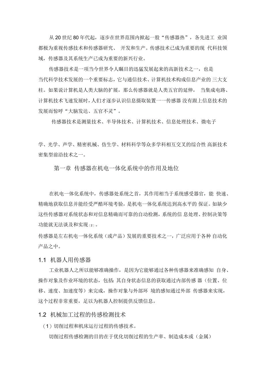 浅析传感器在机电一体化中的应用_第3页