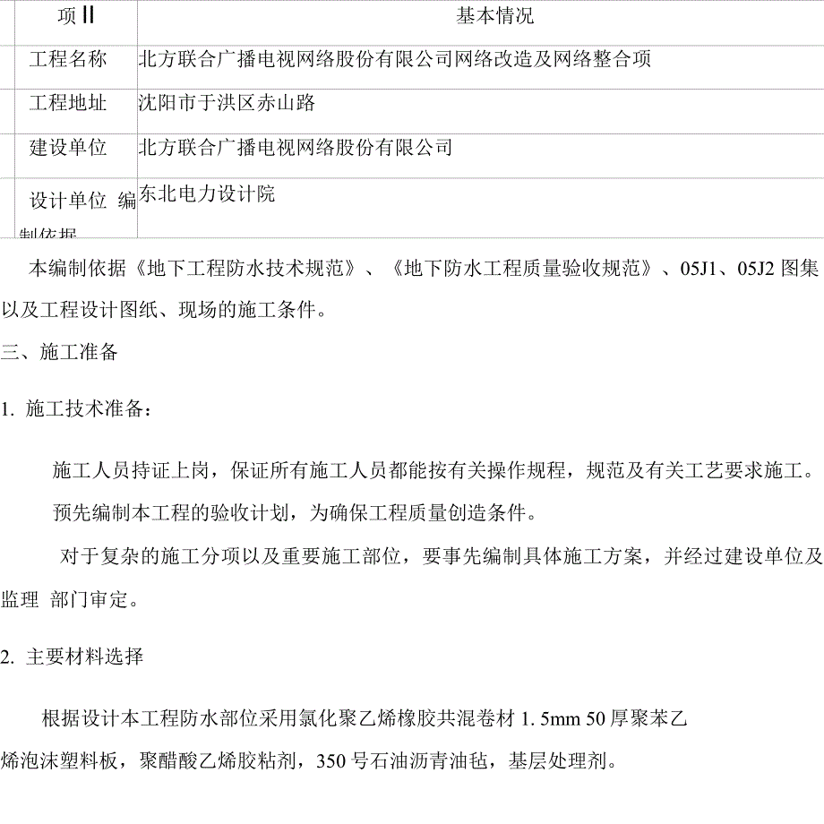 高分子防水卷材施工方案.docx_第3页