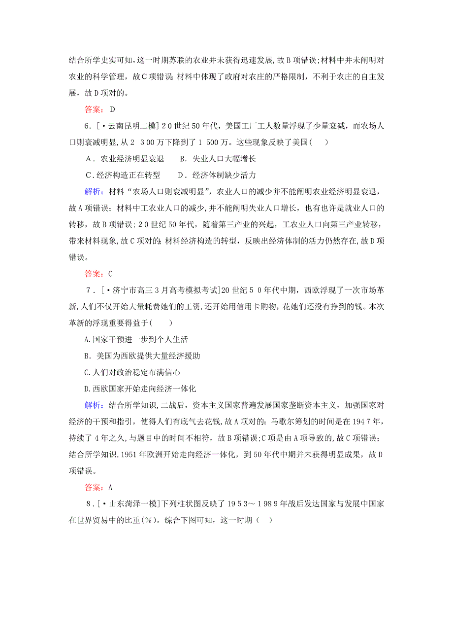 (通史版)高考历史二轮复习课时作业12信息文明的拓展：二战后的当今世界1945年至今_第3页