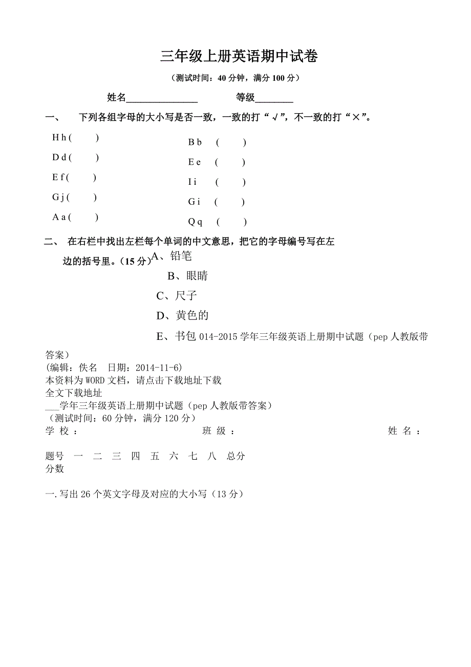 人教版小学英语三年级上册期中考试试题_第1页